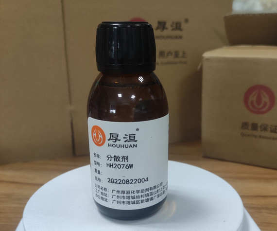 涂料润湿分散剂HH2076W